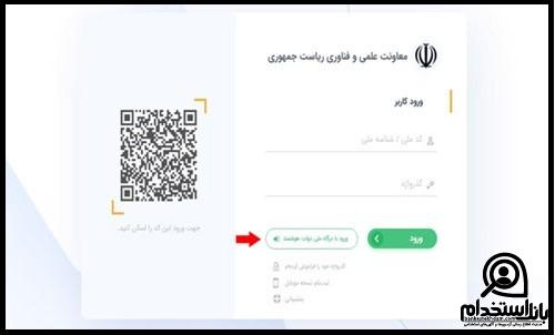 ثبت نام استخدام امریه در شرکت های دانش بنیان